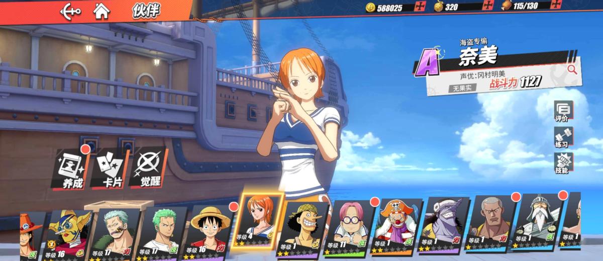 航海王热血航线心系伙伴怎么选,海贼王心系伙伴艾尼路怎么样