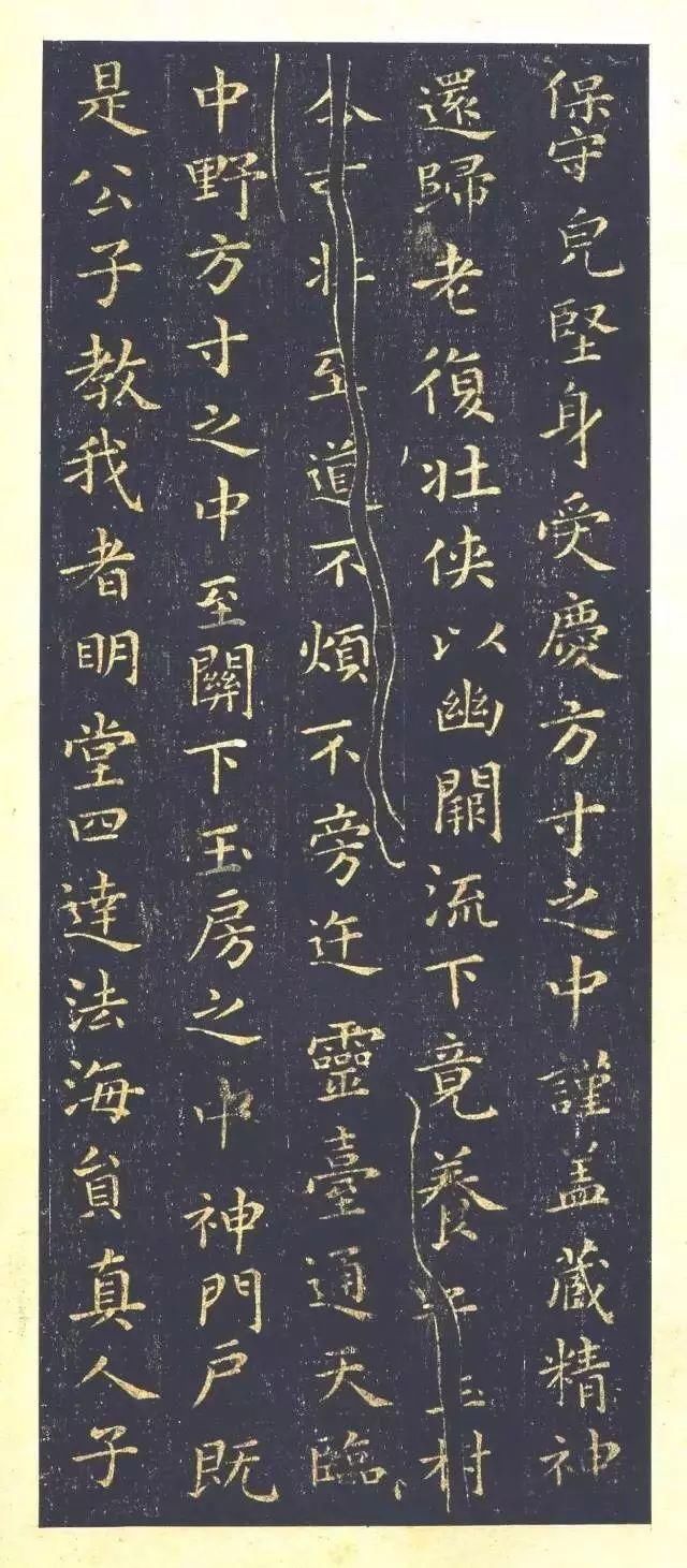 王羲之小楷《黄庭经》，高清放大