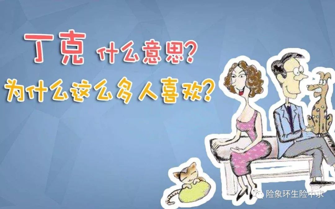 丁克不是想象的那么美好，该如何规划后生美好生活？