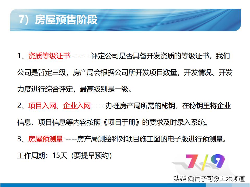 工程设计报批报建工作流程,项目报批报建工作流程
