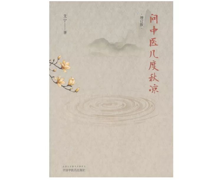 世界读书日|那些年我们读过的中医启蒙好书