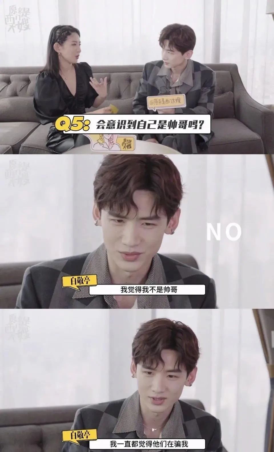 综艺白敬亭郑合惠子,白敬亭新鞋蹦蹦跳跳视频