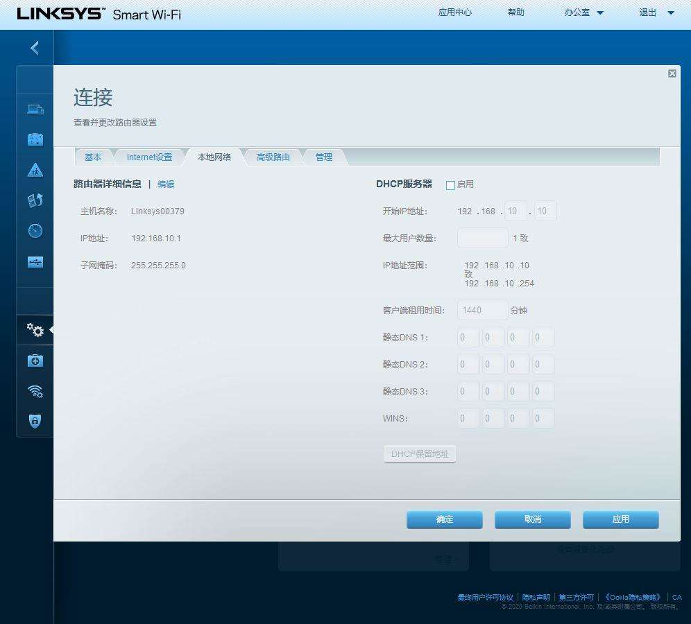 领势ea6700路由器组网,领势7500路由器设置教程