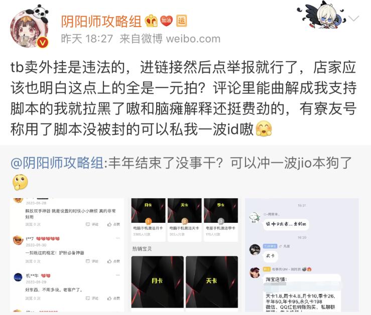 阴阳师开挂惩罚,阴阳师怎么避免被官方判断为脚本