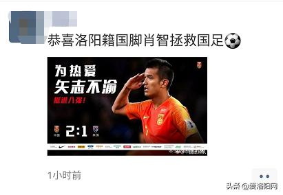 骄傲！洛阳“球王”拯救国足立功争光！全国都沸腾了！