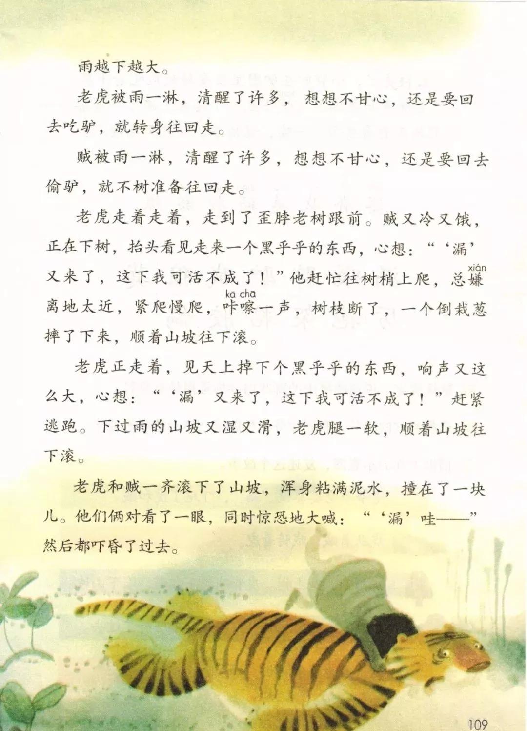 部编版三年级下册电子课本,部编版三年级下册课文详解