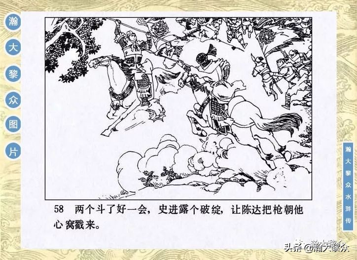 九纹龙史进故事连环画,连环画水浒传1