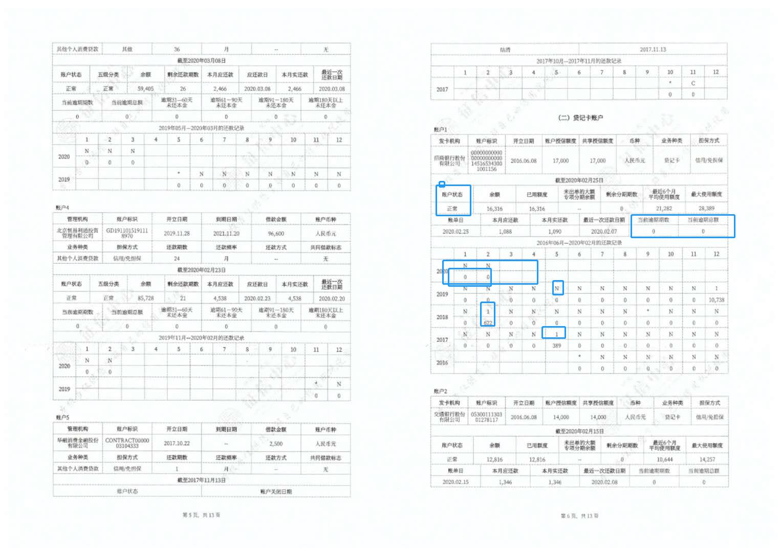 怎么看自己征信报告有没有问题,征信报告怎么看征信好坏最简单
