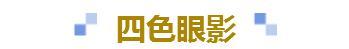 可以轻松搞定全妆的傻瓜式眼影盘,眼影教程日常化妆眼影盘