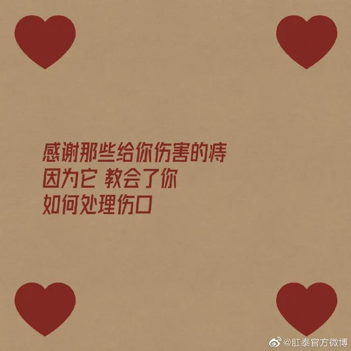 肛泰文案式海报，太够味儿了，比杜蕾斯还“骚”