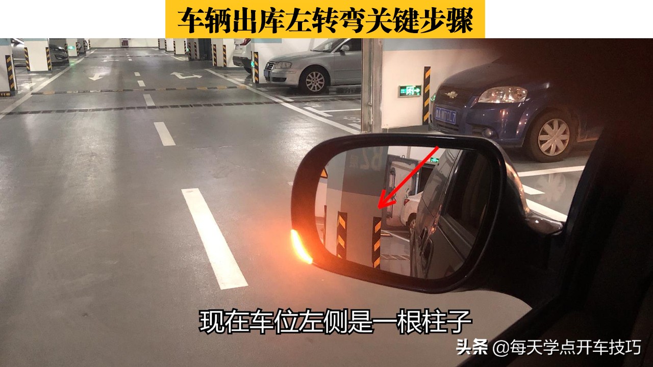 开车出库拐弯技巧新手必看,左转弯出库需要注意右侧车辆吗