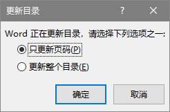 论文目录快速生成,论文排版自动目录页码设置