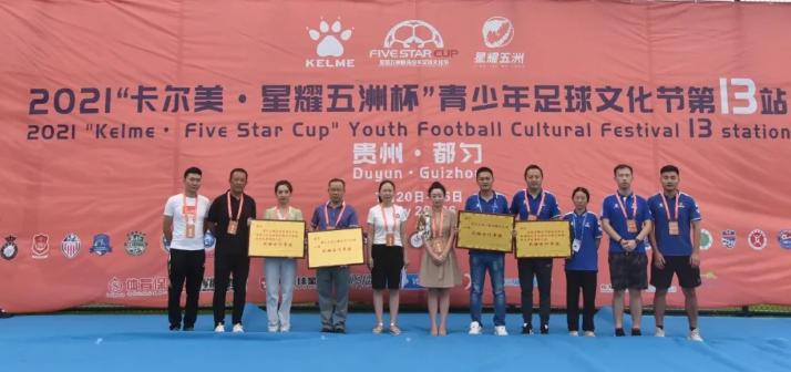 卡尔美星耀五洲杯交多少钱参赛,2022星耀五洲杯青少年足球赛直播