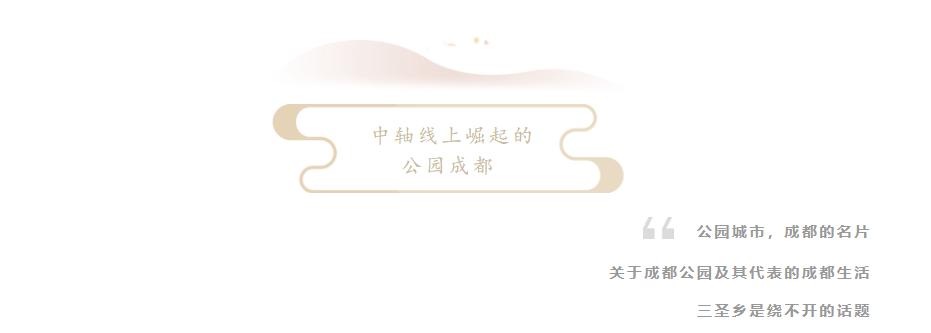 这里是三圣乡，盛产让世界迷恋的“城市多巴胺”