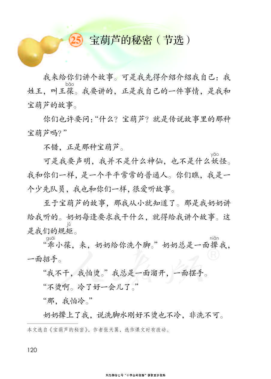 部编版语文四年级下册电子课本，老师家长都需要