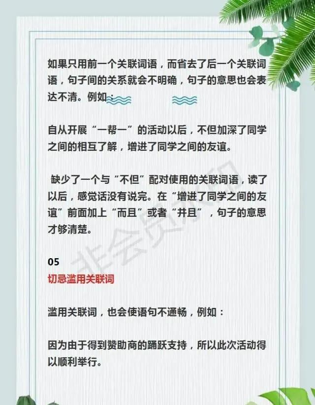 四年级上册语文关联词语讲解视频,六年级语文总复习关联词专项练习