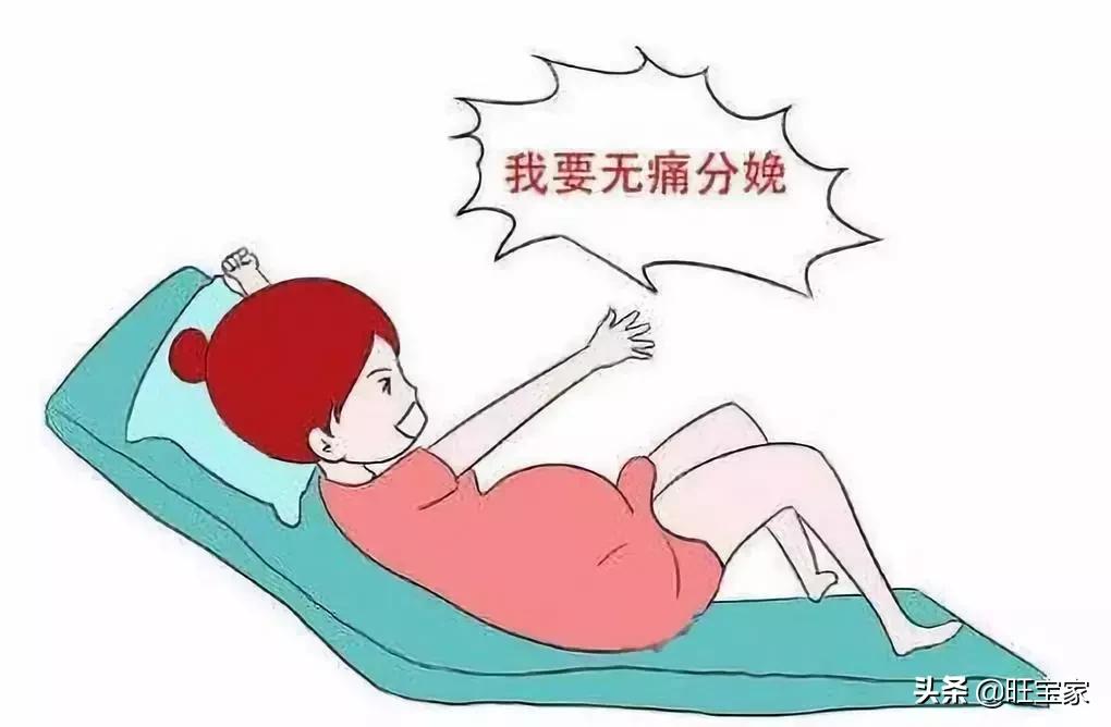 关于无痛分娩的所有困惑，看这一篇就够了！