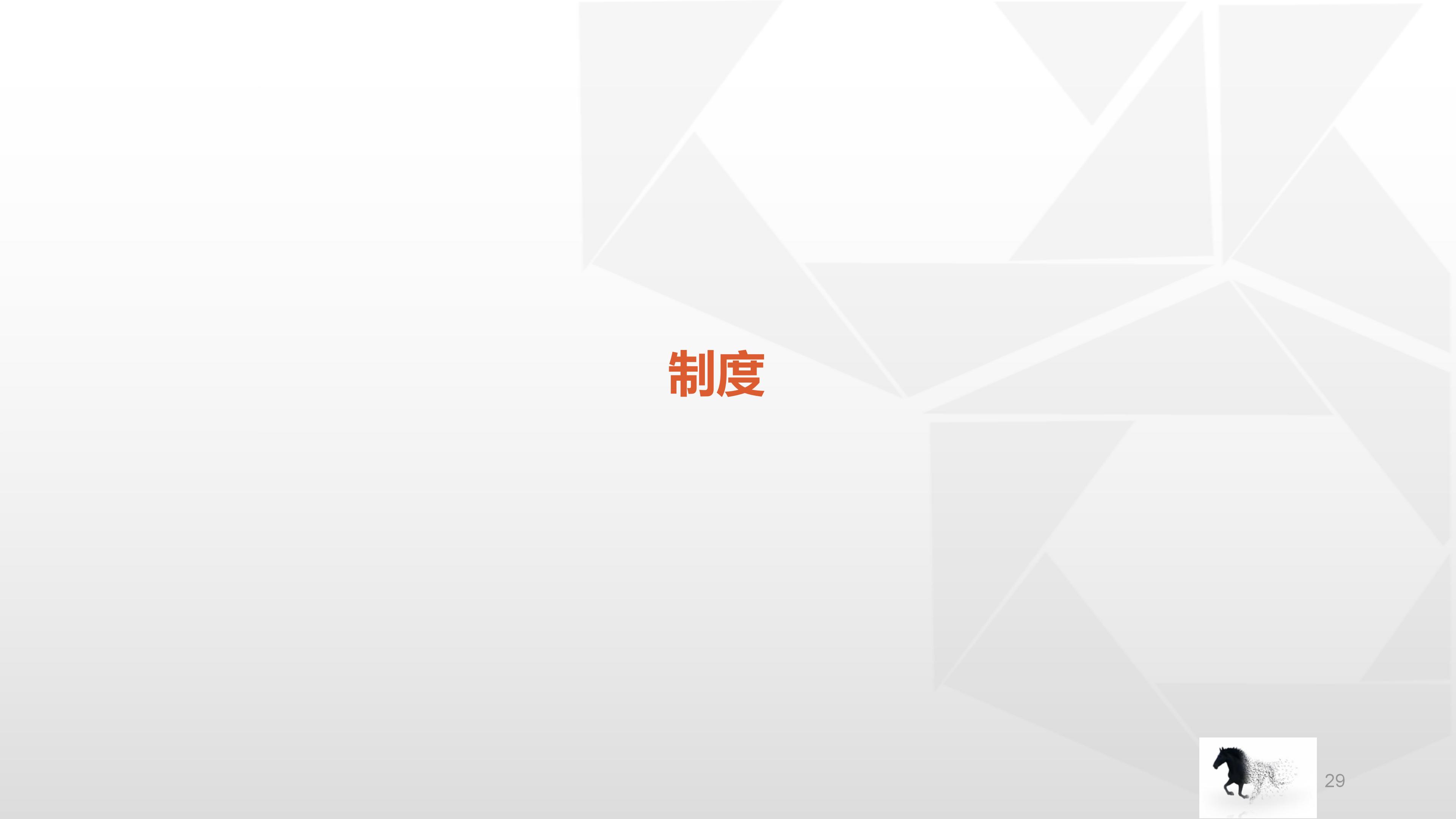 66完整版，阿里铁军的制度与文化，看马云是如何创建商业帝国