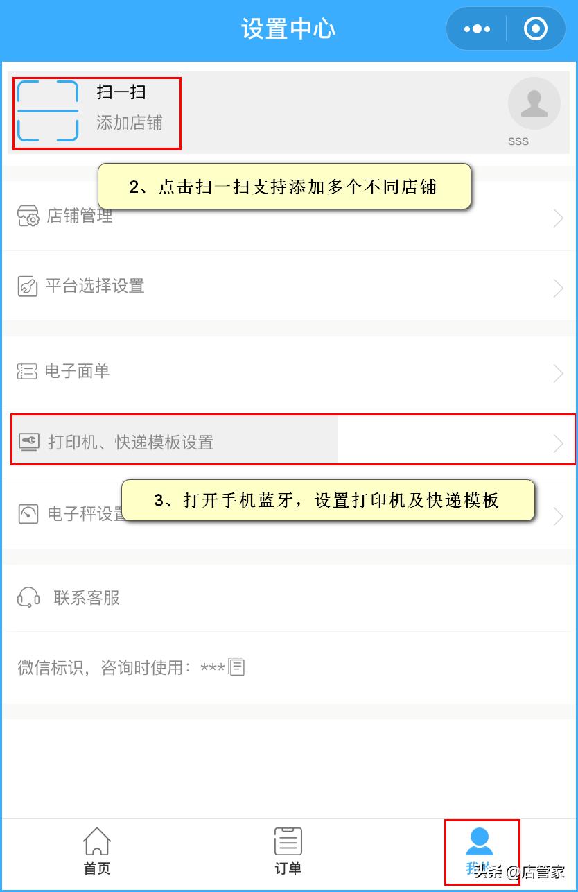 手机上开通头条小店步骤,头条小店用什么打单软件