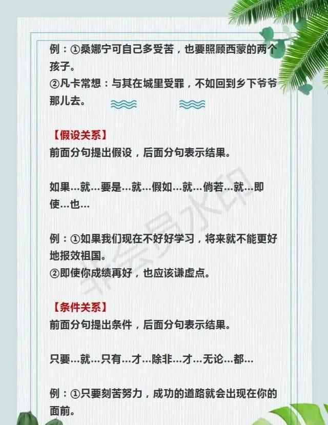部编版三年级语文上册关联词复习,四年级上册语文关联词语讲解视频