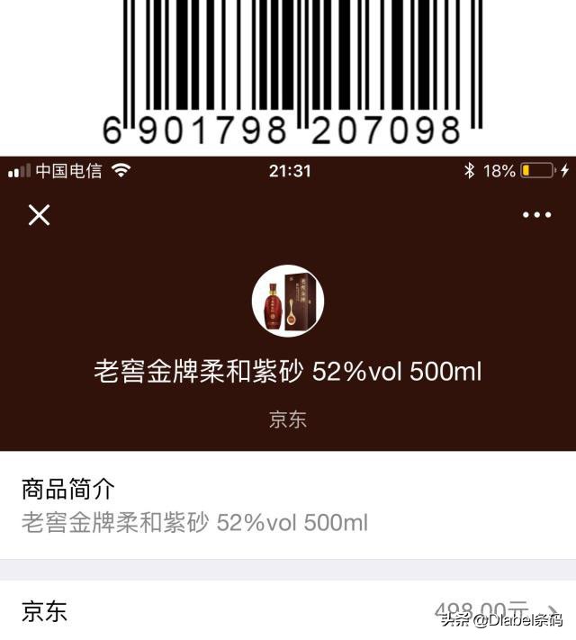 微信怎样扫条码能知道价格,微信扫二维码显示的价格是真的吗