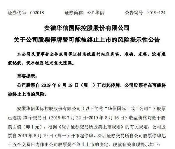 st华信最新上市消息,st华信股票会退市吗