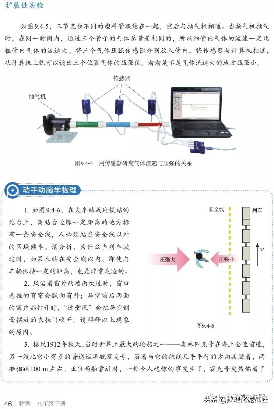 寒假八年级物理预习教辅,人教版八年级下册物理预习笔记