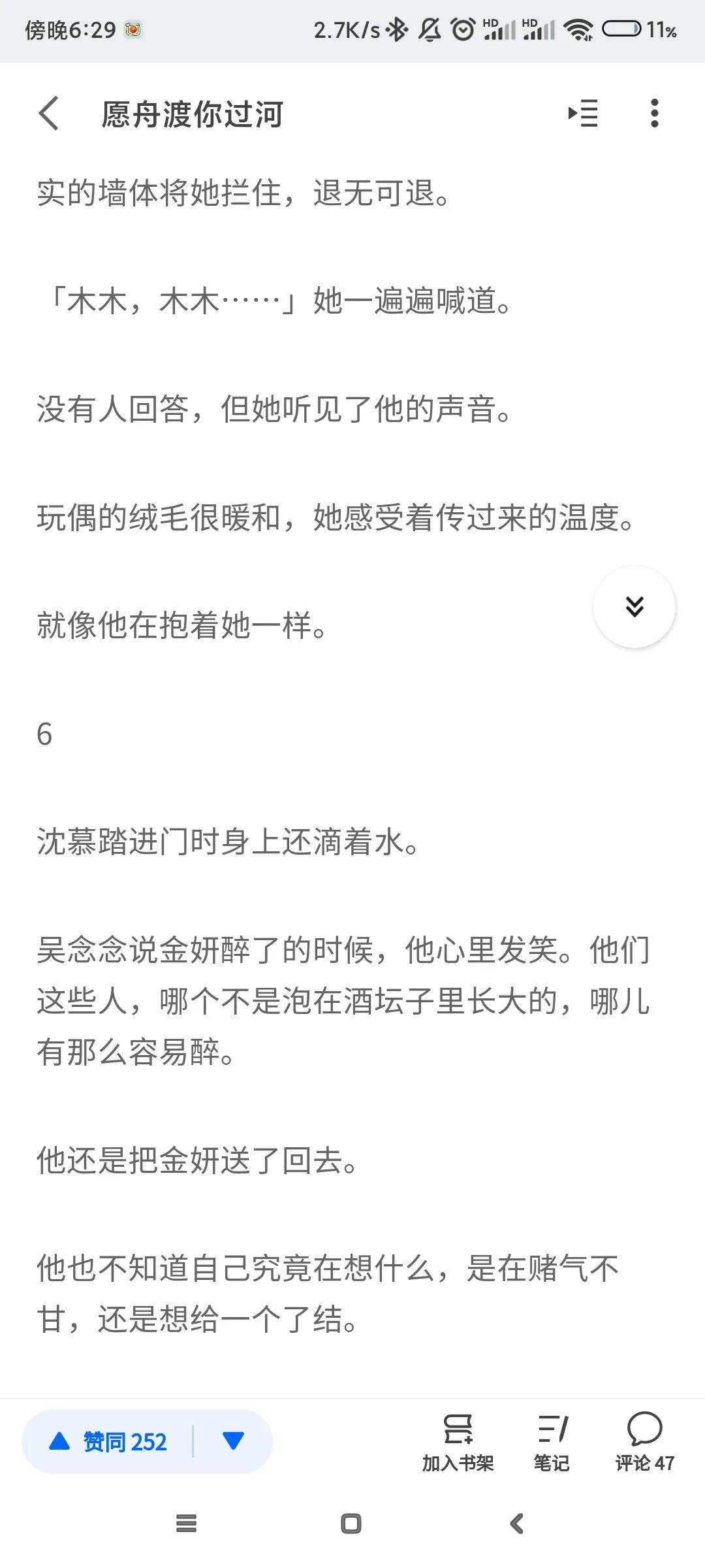 知乎小故事-愿舟度你过河-2