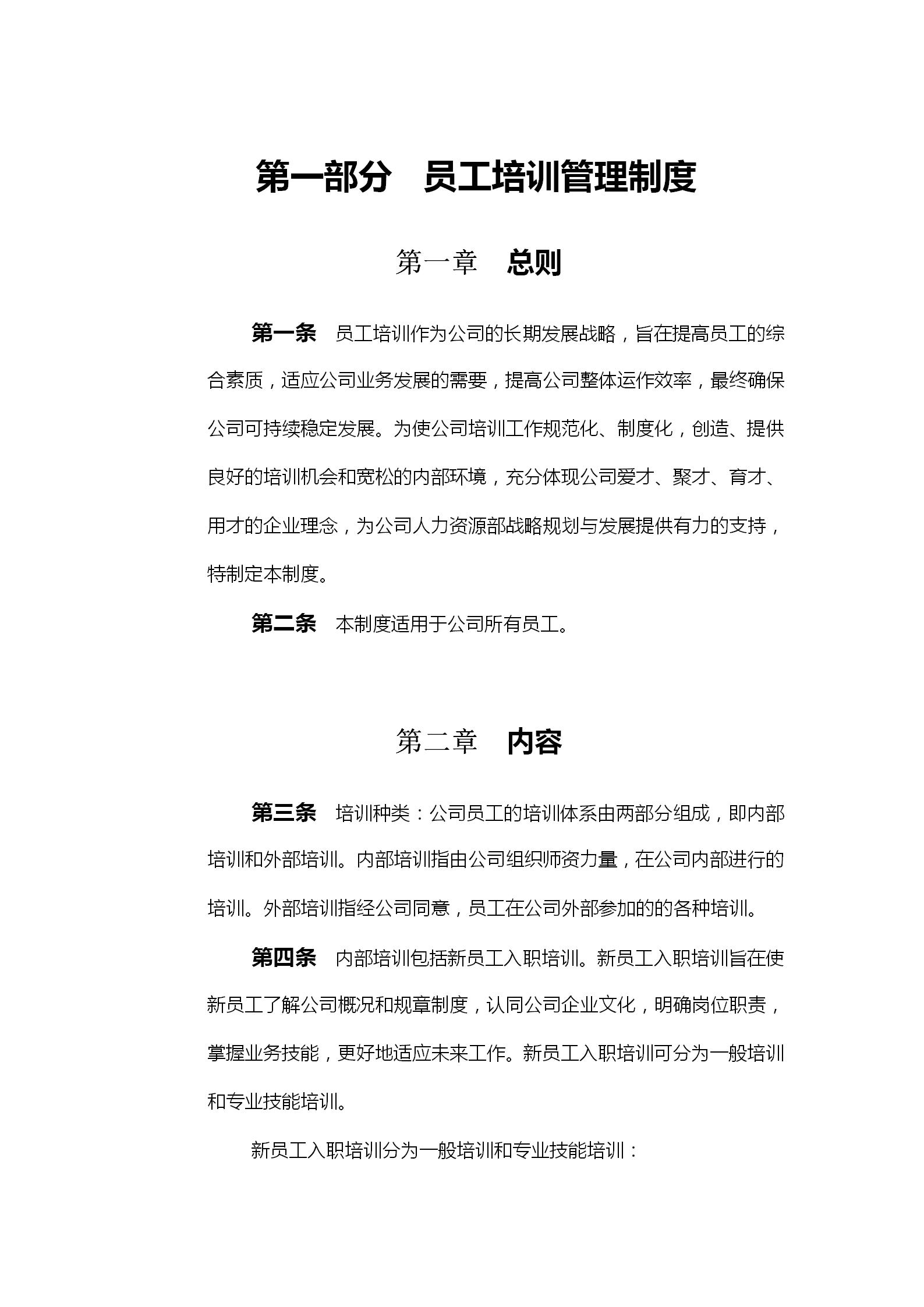 员工培训管理的流程,员工培训管理制度范本最新