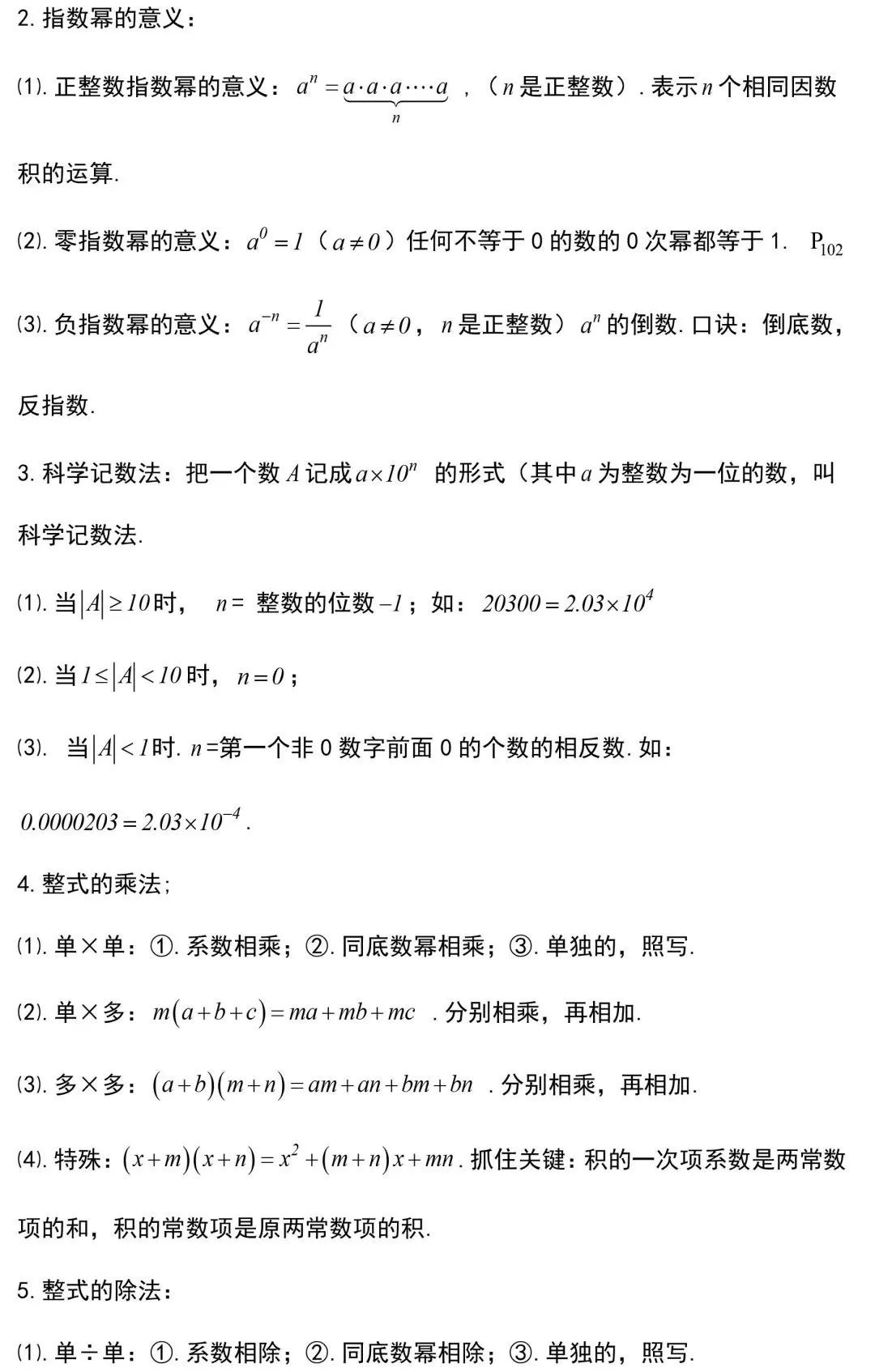 八年级数学知识点全归纳非常全面,北师大八年级下册数学知识点归纳