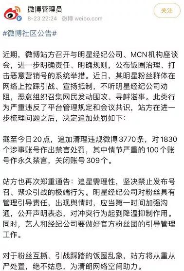 被禁言的女明星有哪些,被禁言的明星一览表