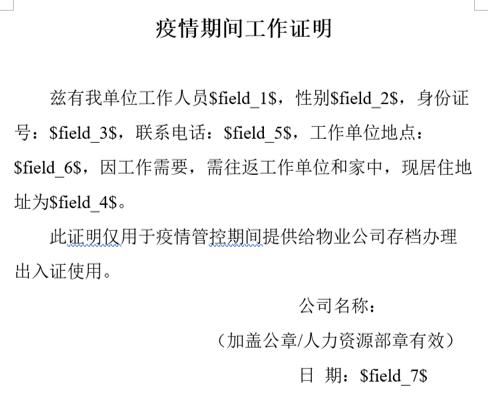 教你如何分分钟搞定千份《复工证明》