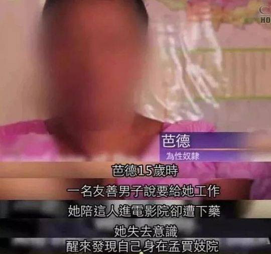 “19岁，她在暗网被30万欧元拍卖”