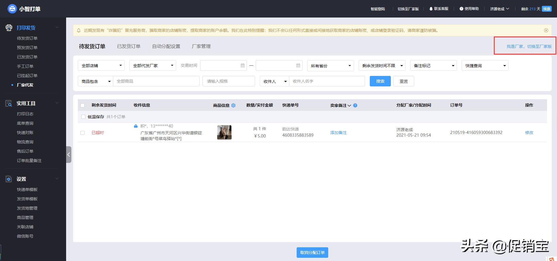 拼多多如何设置一件代发操作,拼多多代发怎么操作教程