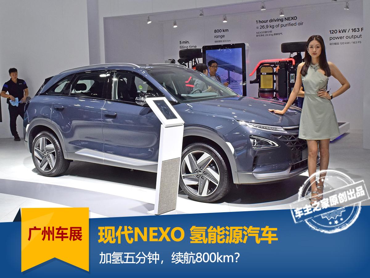 韩国现代新能源nexo,现代氢能源车nexo中国上市