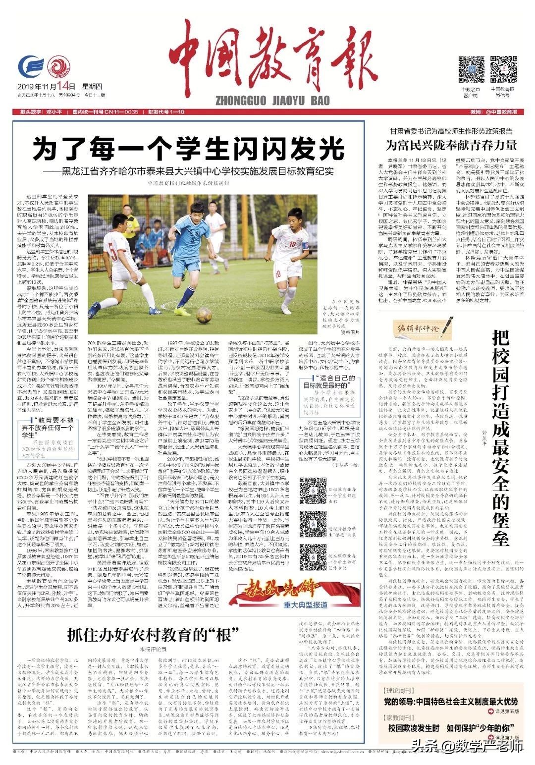 让每位学生闪光,让学生自己发光