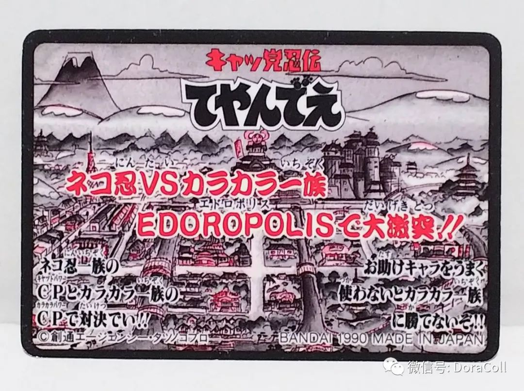 「キャッ*党**忍伝てやんでえ」90年代神猫特战队贴纸