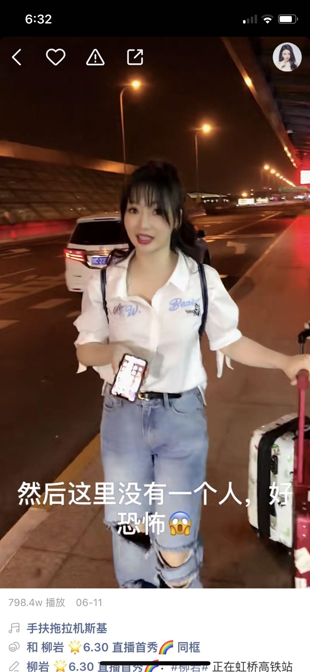 柳岩直播抖音完整版,柳岩直播回放完整视频