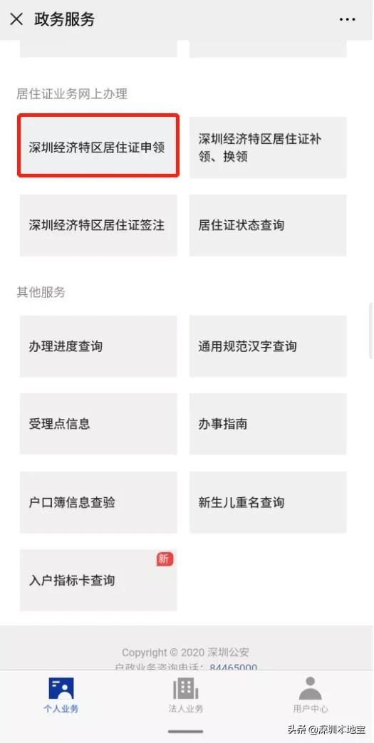 非深户如何在深圳办理居住证,深圳居住证2021新规