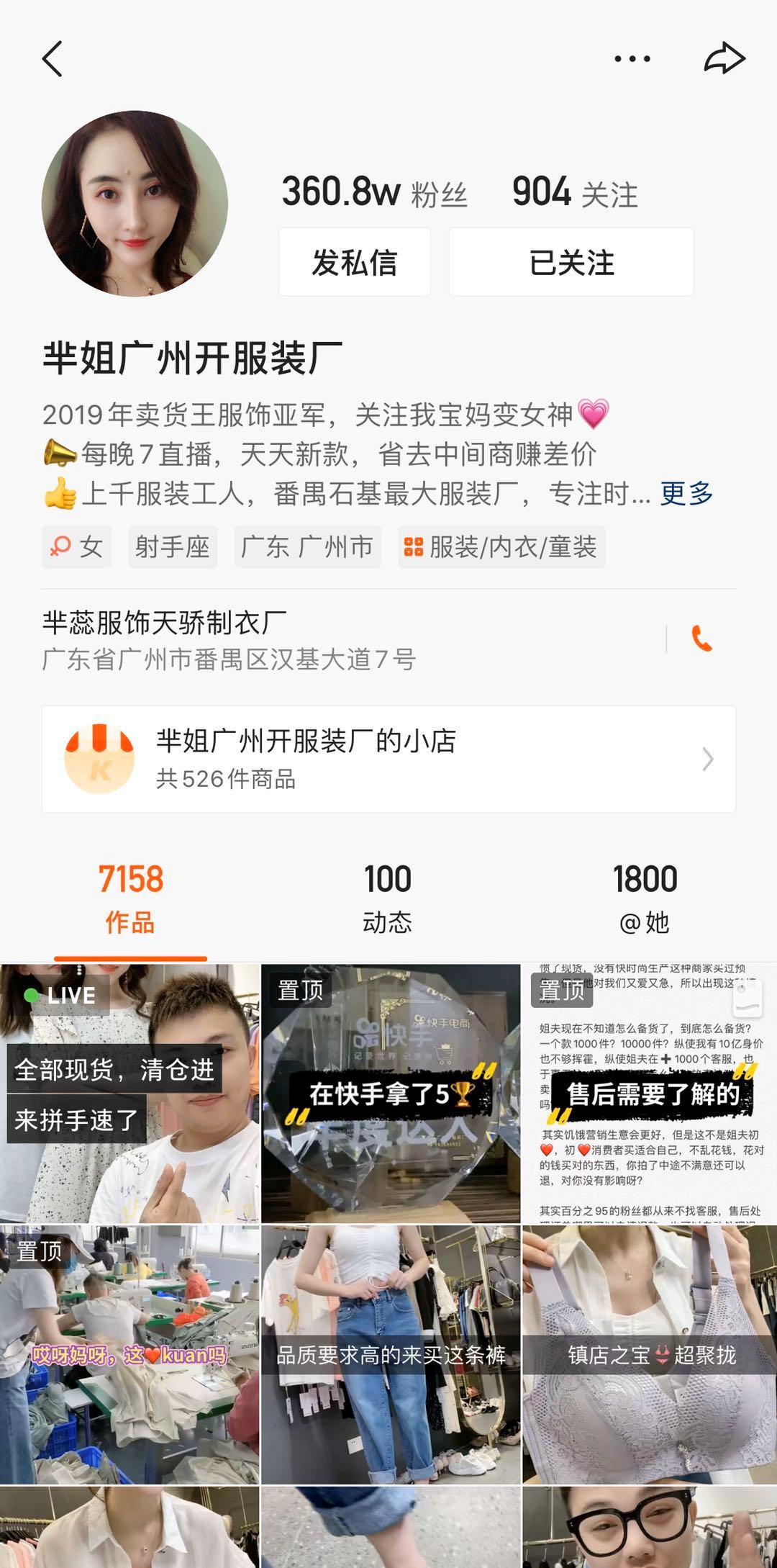 快手芈姐,4个月销售额