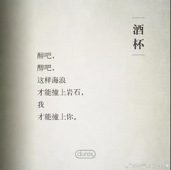 杜蕾斯和各大公司互动文案,杜蕾斯立冬文案夜长日短