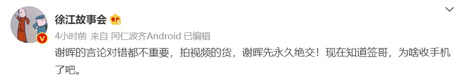 谢晖道歉视频,谢晖事件看法