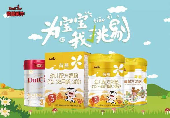 荷兰乳牛荷慕奶粉2段配料表,荷慕婴儿奶粉测评