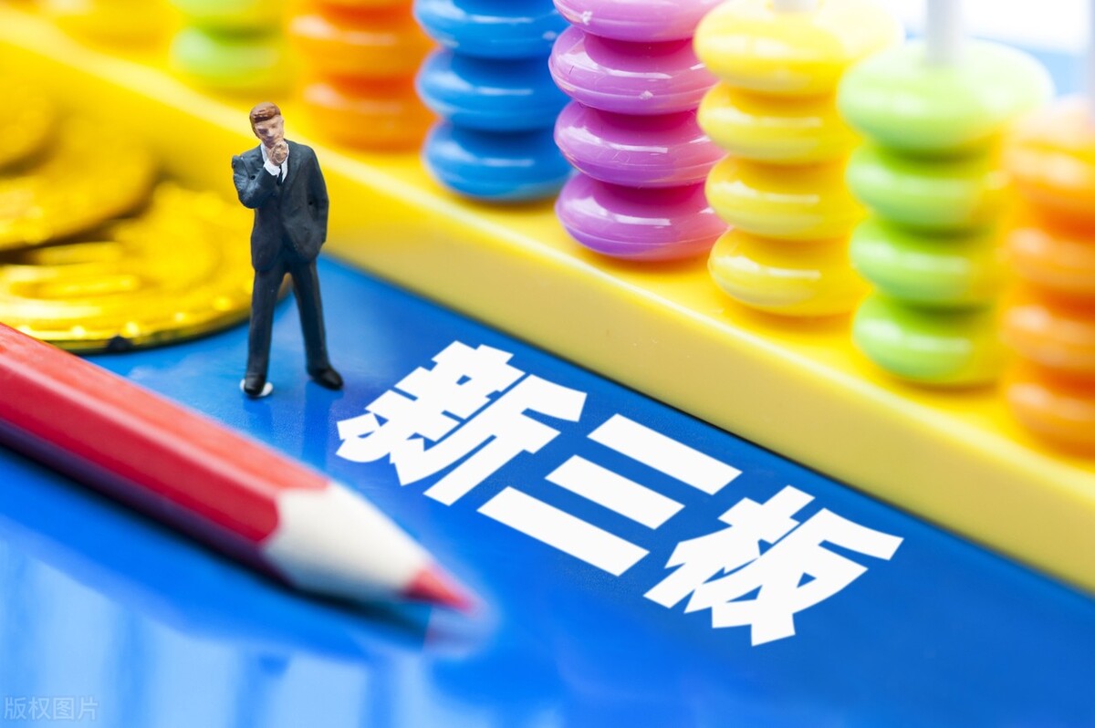 2020版新三板精选层交易规则,新三板交易规则和普通股票的区别