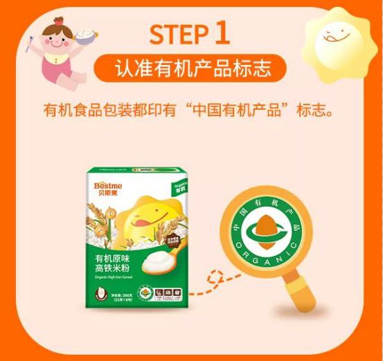 贝斯美辅食油,贝因美辅食怎么样