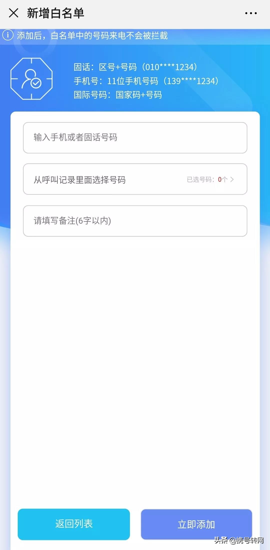 骚扰电话拦截平台,运营商能拦截外国骚扰电话吗