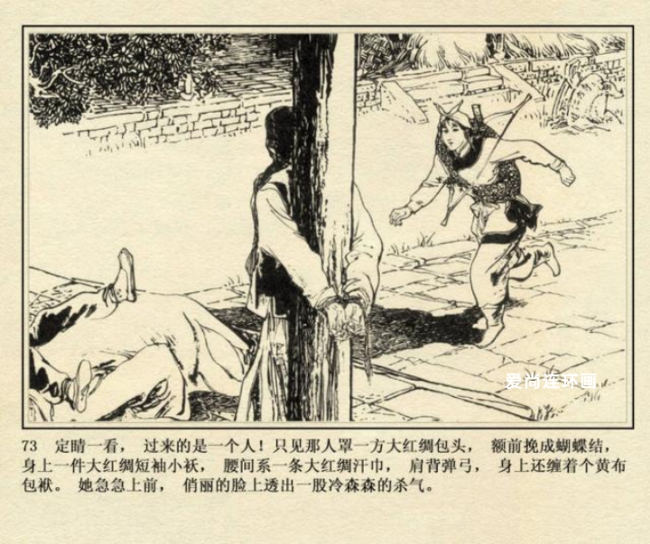 上海美术版侠女十三妹连环画,连环画侠女十三妹