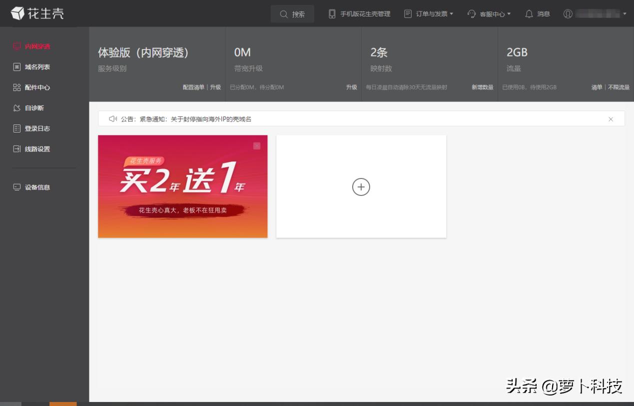 黑群晖花生壳内网穿透打不开,黑群晖花生壳设备禁用如何解决