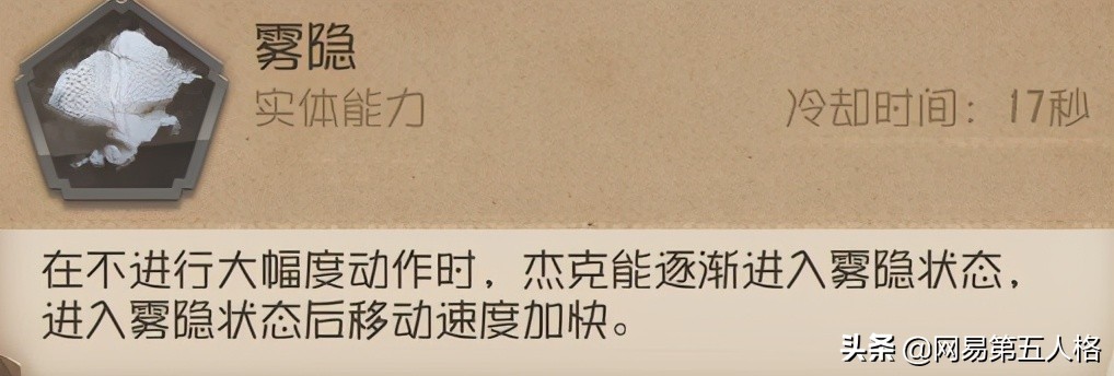 第五人格监管者杰克雾刃教学,第五人格监管者杰克攻略