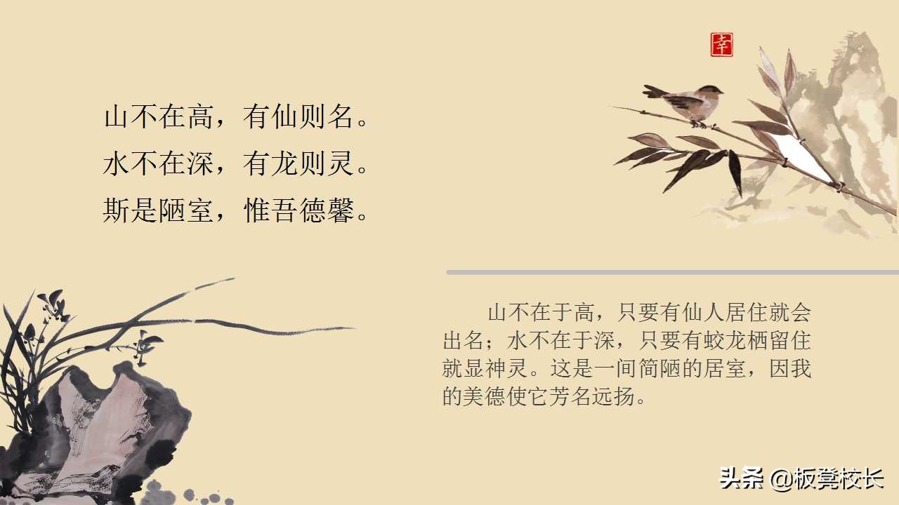 陋室铭ppt课件全套,陋室铭ppt背景图